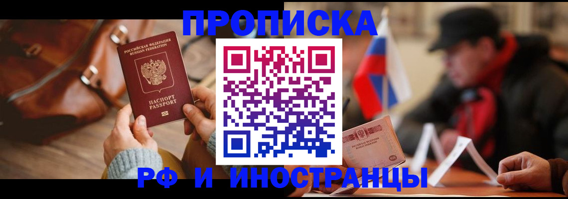 прописка для работы в Александровске-Сахалинском